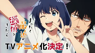 YouTube影片, 內容是最近的偵探真沒用 的 特報影片