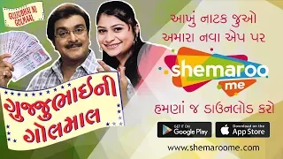 gujjubhai ni golmaal superhit comedy natak watch full natak on shemaroome app download now