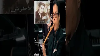 جملة موسيقية خالدة للعبقري فريد الاطرش احبابنا ياعين أغاني روائع فريد الأطرش الزمن الجميل 