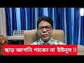 বেড়ে খেলছেন খেলুন, কিন্তু ইউনূস, ক্যাচ আউট হবেন শীঘ্রই || #Sk_Hasina #Tarun_Ghosh 