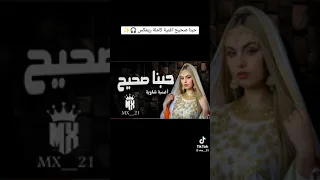 اغنية جزائرية جديدة تبرد لقلب حبنا صحيح 