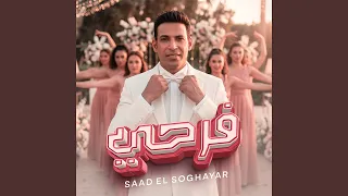 فرحي دندنها
