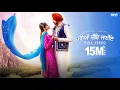 Download Lagu Pariya Diye Jaiye(Official Video)Pavitar Lassoi Ft.Sumeet Dhillon|Vibe Music | New Punjabi Song 2022