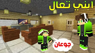 ابني دخل بيت الجيران وخرب البيت AR Family 