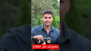 خل التفاح  فوائده ستدهشك  دكريم على  فكر تانى   دايت   خل التفاح دندنها