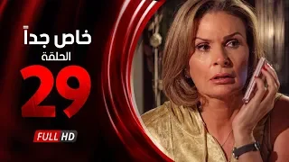 مسلسل خاص جدا الحلقة التاسعة والعشرون بطولة يسرا ومحمود قابيل Khas Gdaan Series Ep 29 