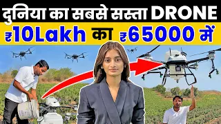 Drone से शुरू करो नया धंधा 😱 Business और PROFIT समझो 💰 Drone Factory A to Z जानकारी ✅| Indian Farmer