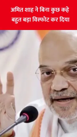 अमित शाह ने बिना कुछ कहे बहुत बड़ा विस्फोट कर दिया #modi #amitshah   #soniagandhi