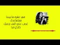 Sherine - We Bahleflak | شيرين - وبحلفلك