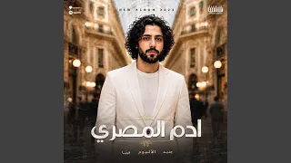 تمن الخيانة دندنها