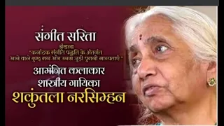 02 02 2022 sangeet sarita by shakuntala narsimhan part 1