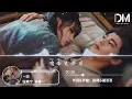 一念(電視劇《逐玉》插曲) - 張紫寧 李鑫一 | A Heartbeat's Turn (by Winnie Zhang & Rex Li), 『Pursuit of Jade』 OST
