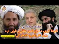 Download Lagu (پښتو/۵۹) کودتا ٬ سراج الدین حقانی او د کابینی نظر بندی حقیقت او که فسانه!