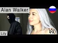 Download Lagu Alan Walker, K-391 \u0026 Emelie Hollow - Lily на русском ( russian cover Олеся Зима)
