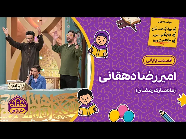 ⁣⭐ محفل ستاره ها | امیررضا دهقانی