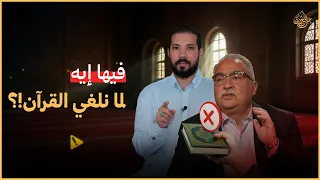 المؤمن جدا إبراهيم عيسى | عبدالله رشدي - abdullah rushdy