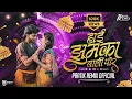 Download Lagu Hai Zumka Vali Por | Part-2 | Pratik Remix Official @anjanabarlekar