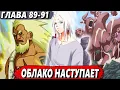 Download Lagu [Хякки Яко #89-91] - Облако наступает - сюжет Наруто | ЖИВАЯ ОЗВУЧКА