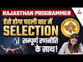RPSC Programmer Strategy Rajasthan Programmer Selection Strategy - Complete Details