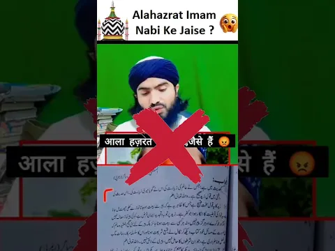deobandi mufti ki jahalat exposed | alahazrat imam ahmad raza nabi ke jaise | barelvio ki gustakhi