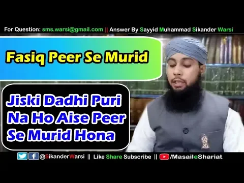 Jiski Dadhi Na Ho Usse Mureed Hona Kaisa | Fasiq Sunni Alim Peer Sahab Se Murid Hona Kaisa