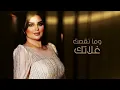 اصيل هميم - أنت وضميرك ( حصريا ) | 2022 | Aseel Hameem - Enta W Thamrak