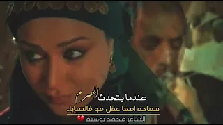 جديد الشاعر محمد بوسته و جمال البنت عندما يبدع في الوصف سماحه مع عقل 