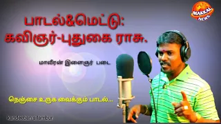 j guru song enga kula theivamae