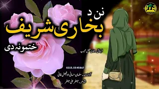 Pashto New Khatme Bukhari Nazam 2023 Nazam ختم بخاری نیو نظم Chadrposhi Nazam Dastarbandi 