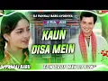 Kaun Disha Mein Leke Chala | Nadiya Ke Paar | New Hindi Song Dj Remix Hard Bass Vibration | Dj Song