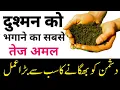 Download Lagu दुश्मन को जलील करने का आसान तरीका/Dushman Ko bhagane Ka Wazifa/by Nuri Wazifa