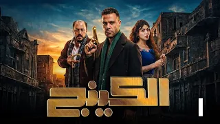 تتر مسلسل الكينج   محمد إمام   أغنية البداية الرسمية كاملة    دندنها