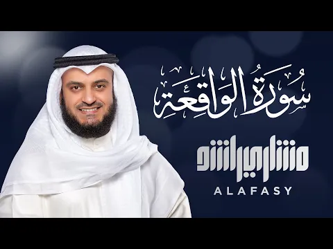 Download MP3 Surat Al-Waqi`ah - Mishary Rashed Alafasy