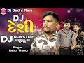 Lagu DJ Desi Nonstop Dhol Mix 2025 | DJ Desi | Rahul Thakor | Dj Sadhi Ram