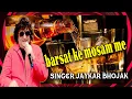 Download Lagu BARSAT KE MOSAM ME BY JAYKAR BHOJAK