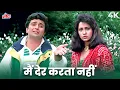 Download Lagu Main Der Karta Nahin Der Ho Jati Hai Video Song | Suresh Wadkar, Lata Mangeshkar | Henna