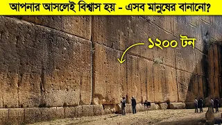 পৃথিবীর সব টাকা এক করলেও আজ এটা আর বানানো সম্ভব না! অথচ তখন কোনো মেশিনই ছিলো না...