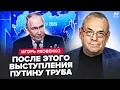 Lagu ⚡️ЯКОВЕНКО: Путин налажал на ГЛАВНОМ ВОПРОСЕ в ЭФИРЕ! У Соловьева АЖ ВСЁ ПЕРЕВЕРНУЛОСЬ
