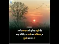Download Lagu अपने स्वभाव को हमेशा सूर्य की तरह । Motivational Status #new #status #viral #shorts