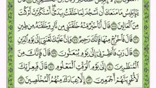 تكرار الوجه الخامس من سورة ص كل آية ٣مرات للشيخ فارس 