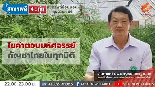 กัญชาสามารถใช้ช่วยบรรเทาอาการปวดได้จริงหรือไม่