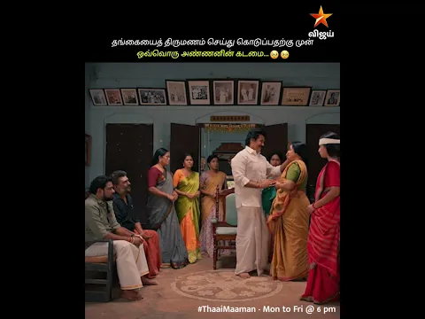 இப்படி ஒரு அண்ணன் கிடைக்கக் குடுத்து வச்சிருக்கணும்...😌😌 | Thaai Maaman #Vijaymemes