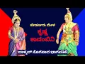 Download Lagu ಕೃಷ್ಣ ಕಾದಂಬಿನಿ ಪ್ರಸಂಗದಲ್ಲಿ ಸುಧೀರ್ ಉಪ್ಪೂರು ಸುಂದರ ಅಭಿನಯ krishna kadambini Yakshagana