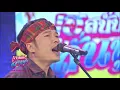 เฮสนั่นลั่นทุ่ง –เพลง  แพ้น็อค - ต้าร์ ตจว. 28 มี.ค. 2561 EP 1/2