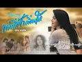 เท่าที่ฟ้าเพิ่นให้ -  ต่าย อรทัย l อัลบั้ม มิตรภาพ【AUDIO VERSION】