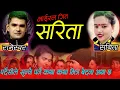 Download Lagu सरिता ||   TIK-TOK VIRAL SONG || SARITA || बा आमाको ख्याल गर भन्दै मन गाठो पार्दै लागे परदेश