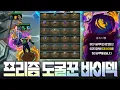 Download Lagu 프리즘 도굴꾼으로 모든 유닛을 풀템 맞춘 최고점 팔바이 영증