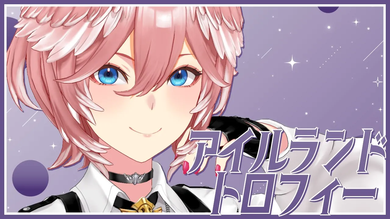 【 アイルランドトロフィー 】今日は勝たなきゃいけない。【鷹嶺ルイ/ホロライブ】