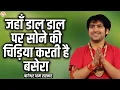 Download Lagu जहाँ डाल डाल पर सोने की चिड़िया करती है बसेरा | Jahan Daal Daal Par Sone Ki Chidiya Karti Hai Basera