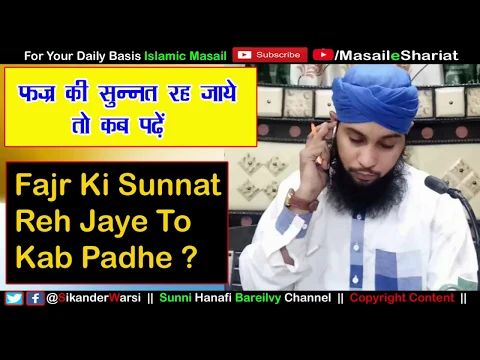 Fajr Ki Sunnat chhoot Jaye To Kab Padhe | Fajar Ki Sunnat Kab Padhe | Farj Ki Sunnat Farz Ke Bad